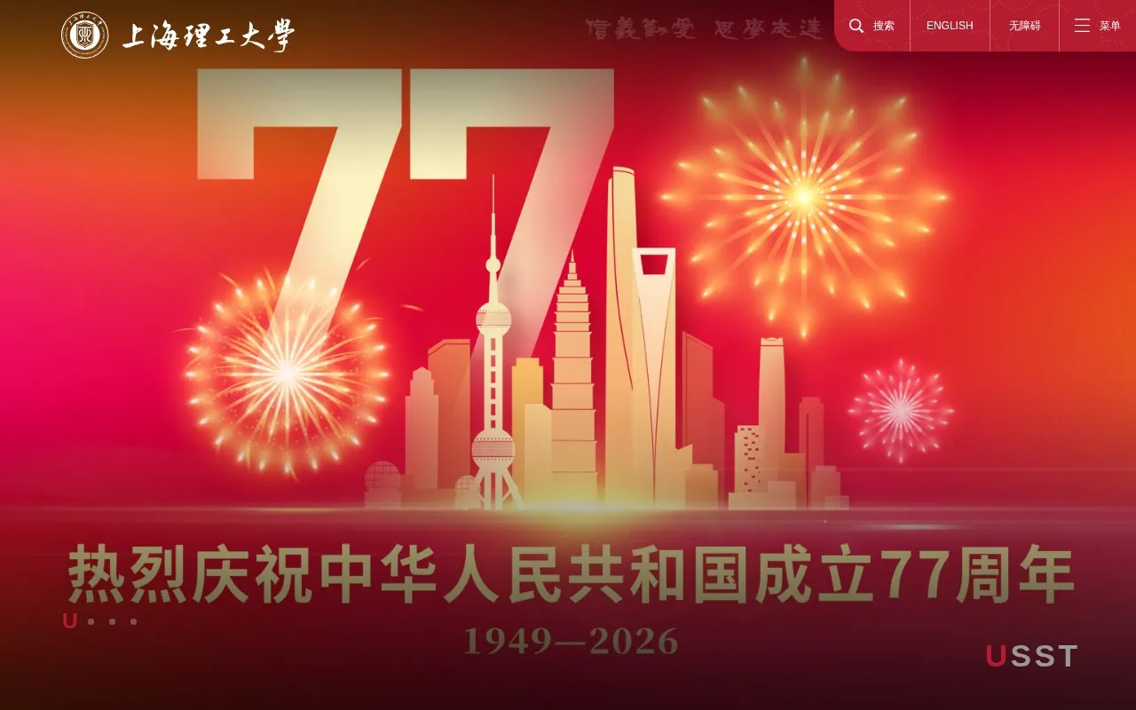 University of Shanghai for Science and Technology homepage screenshot