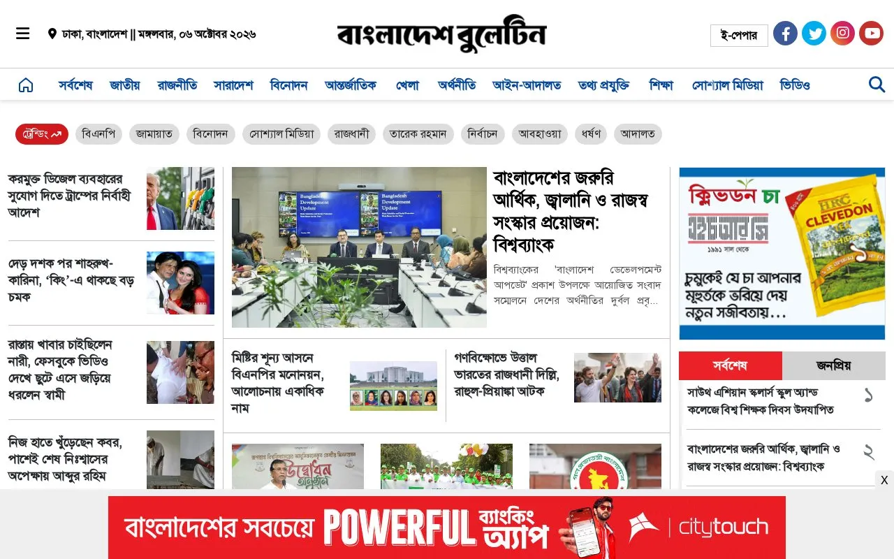 Bangladesh Bulletin homepage screenshot