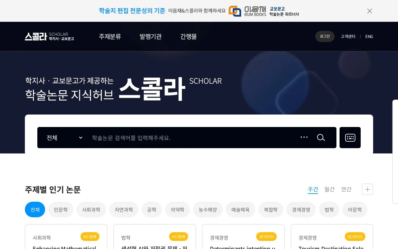 Kyobo Scholar homepage screenshot