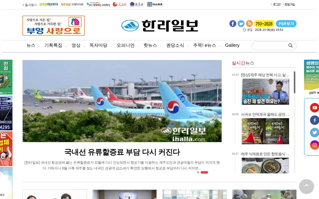 Halla Ilbo homepage screenshot