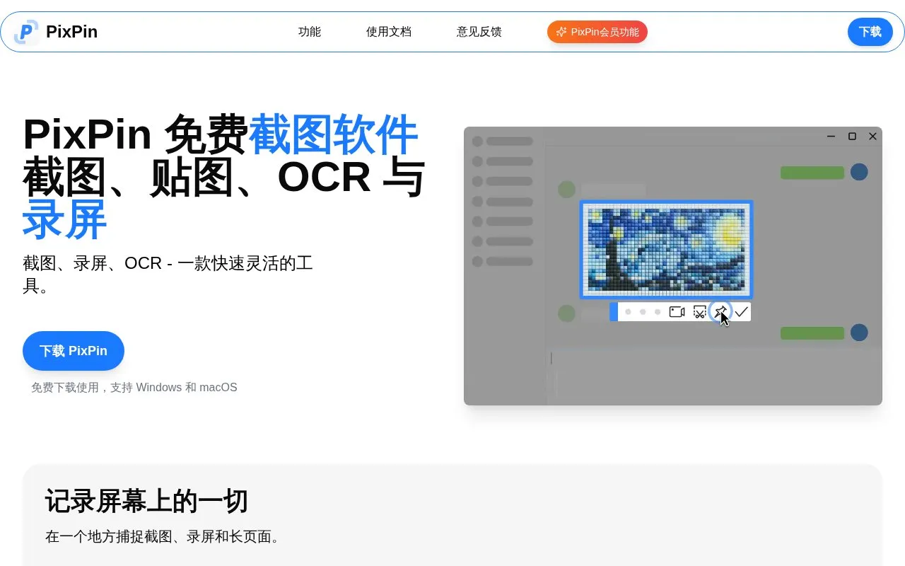 PixpinApp homepage screenshot