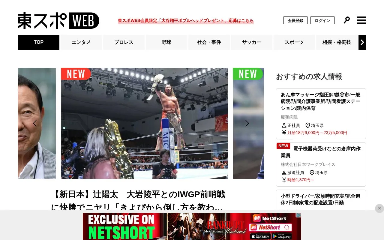 Tokyo Sports homepage screenshot