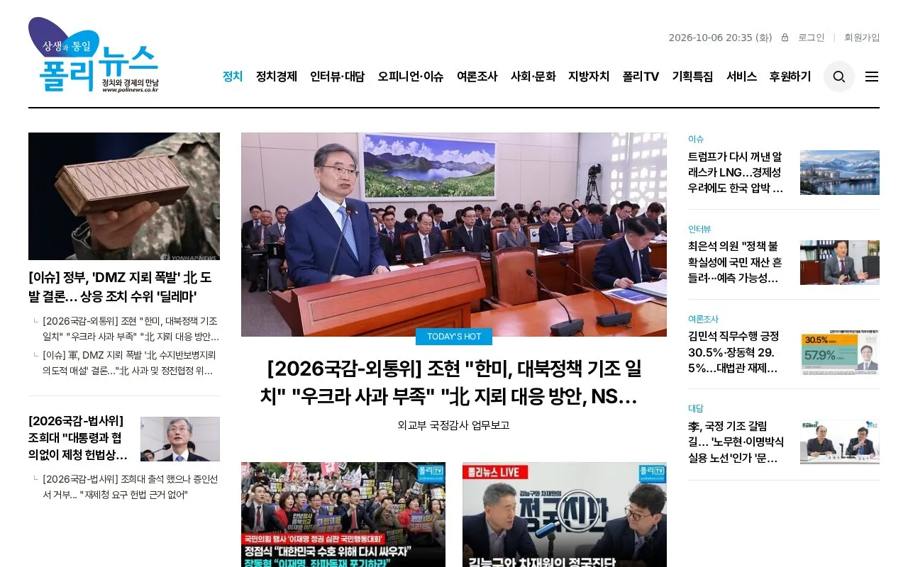 폴리뉴스 Polinews homepage screenshot
