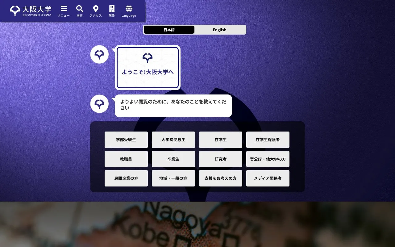 Osaka University homepage screenshot