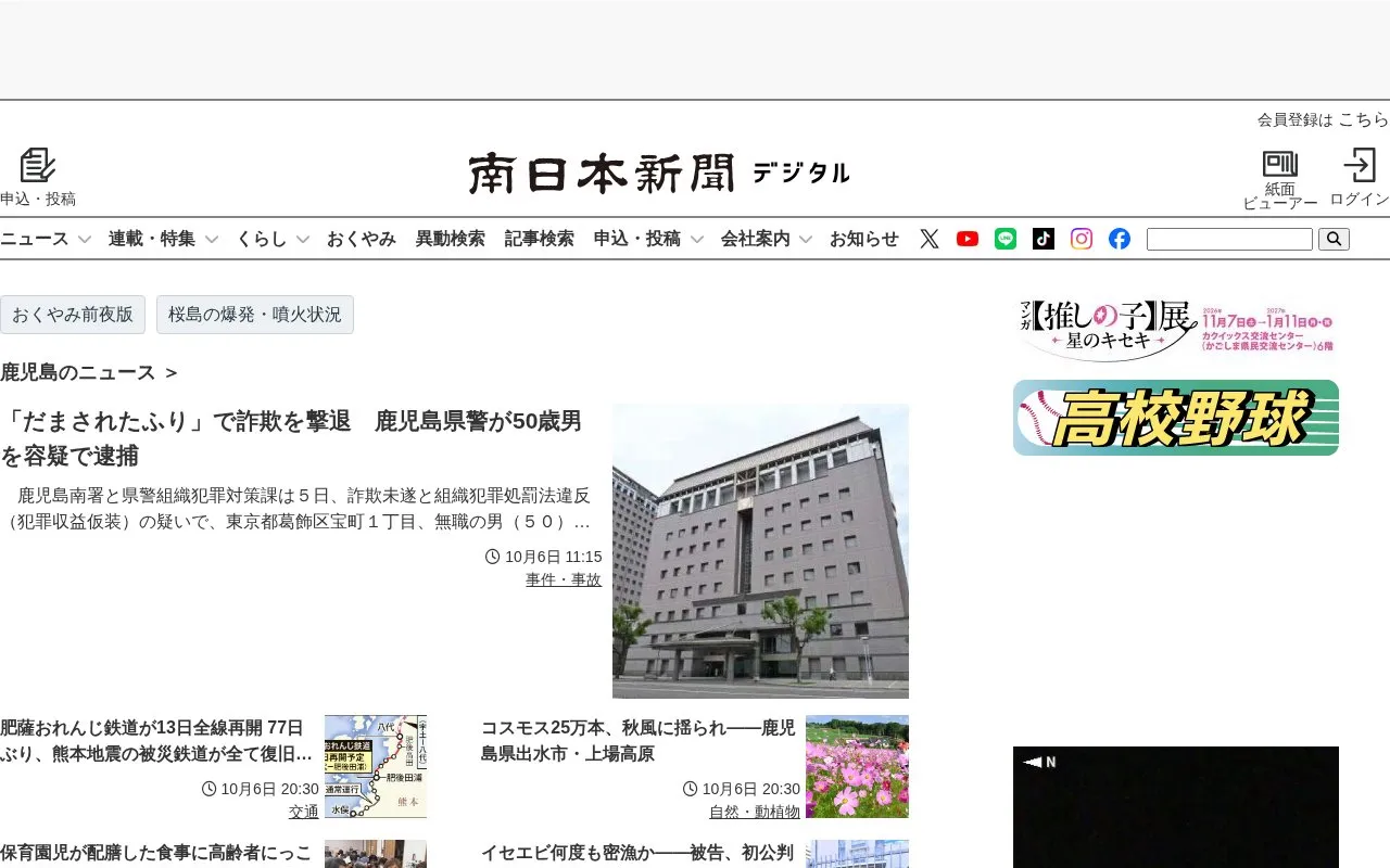 Minami-Nippon Shimbun homepage screenshot