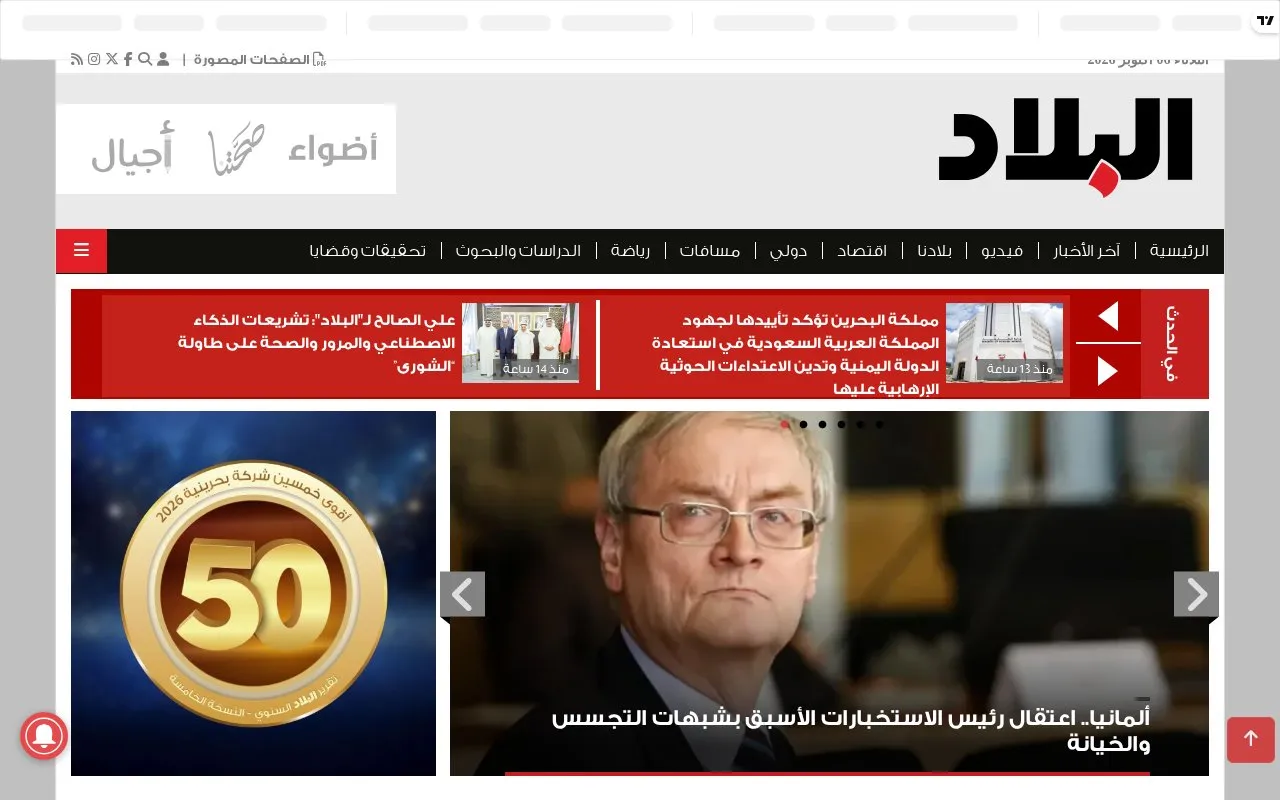 Al Bilad homepage screenshot
