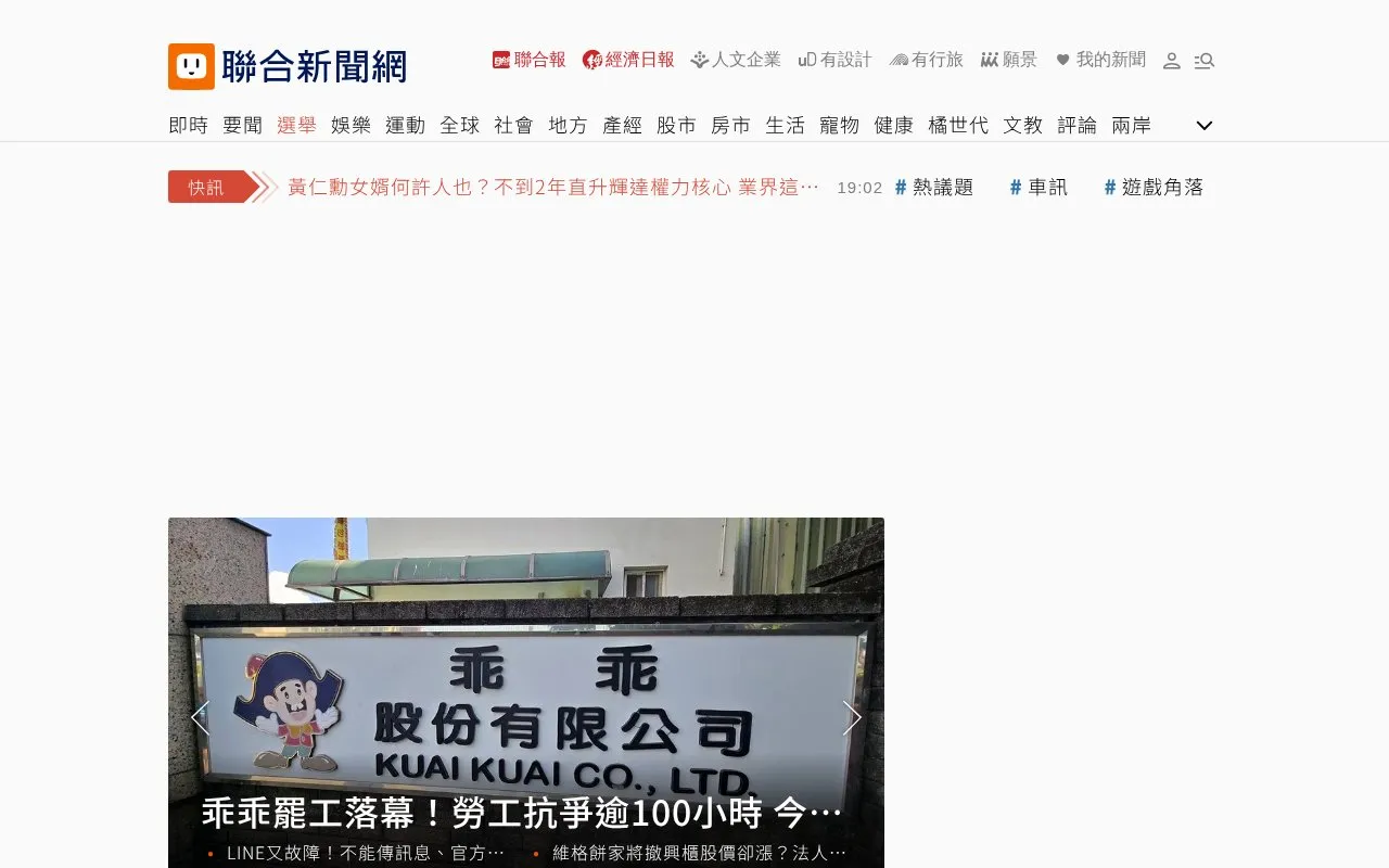 United Daily News homepage screenshot