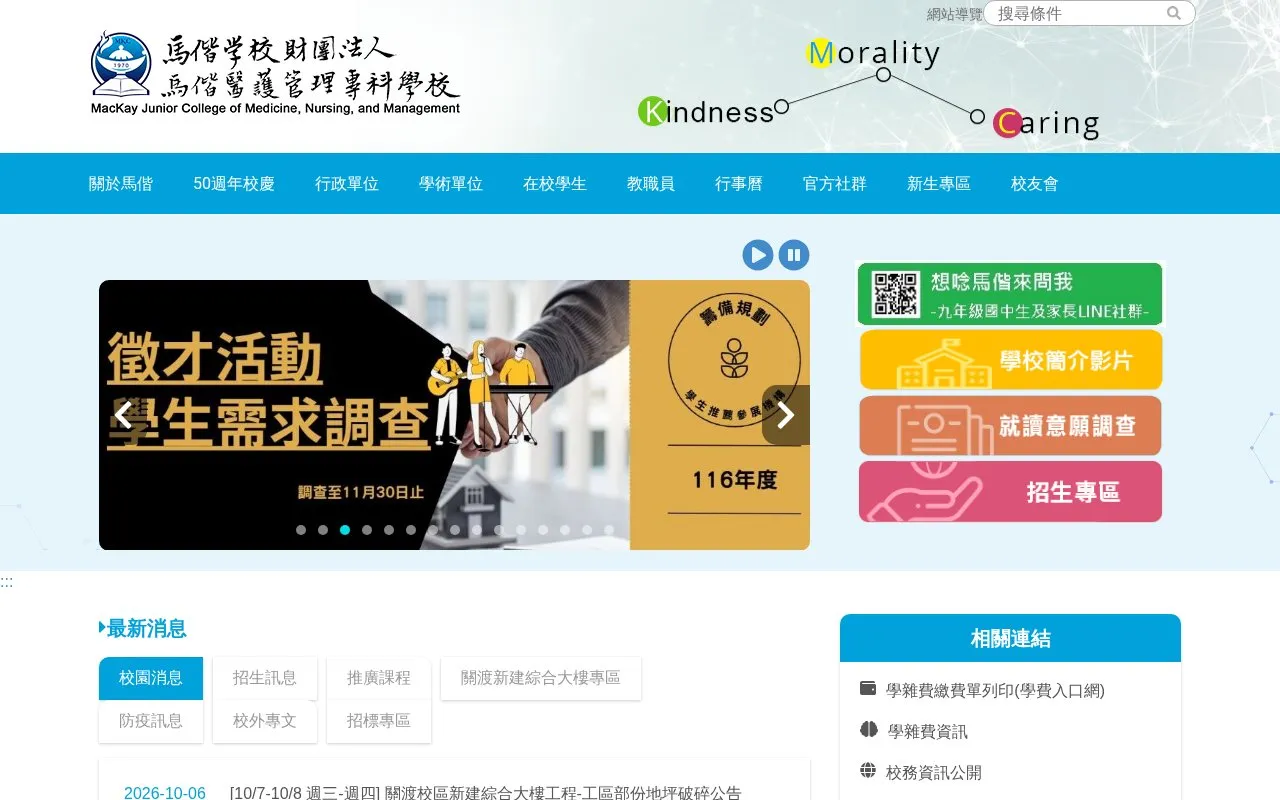 Mackay Junior College of Medicine Nursing and Management homepage screenshot