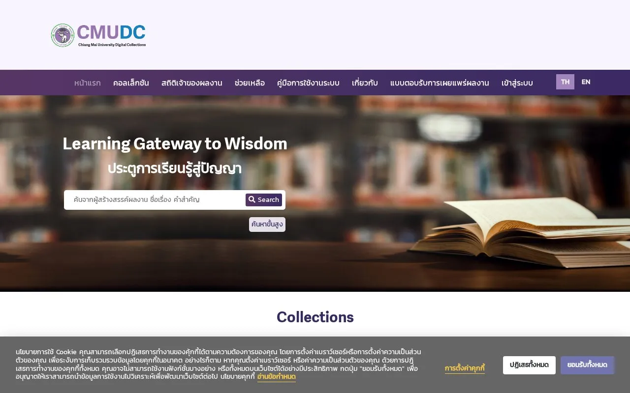 Chiang Mai University Digital Collections homepage screenshot