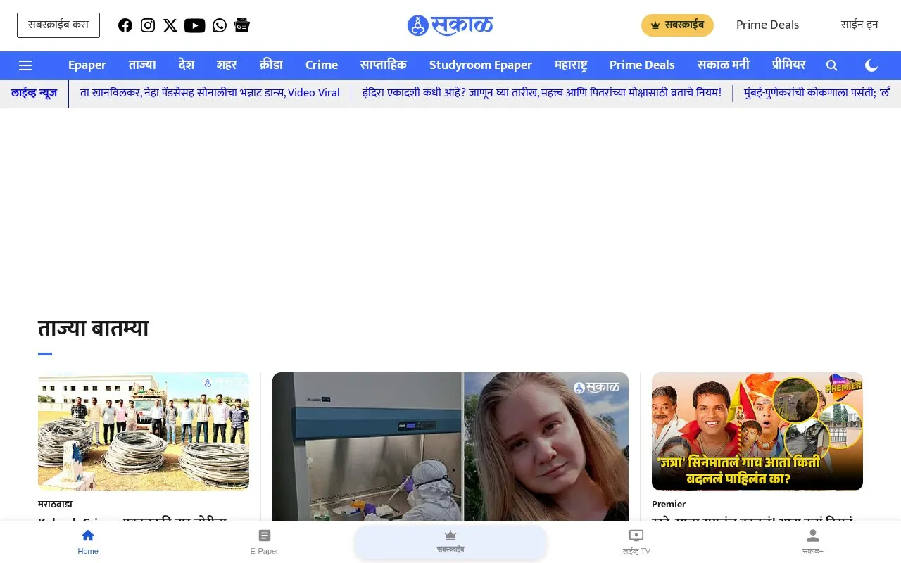 Sakal homepage screenshot