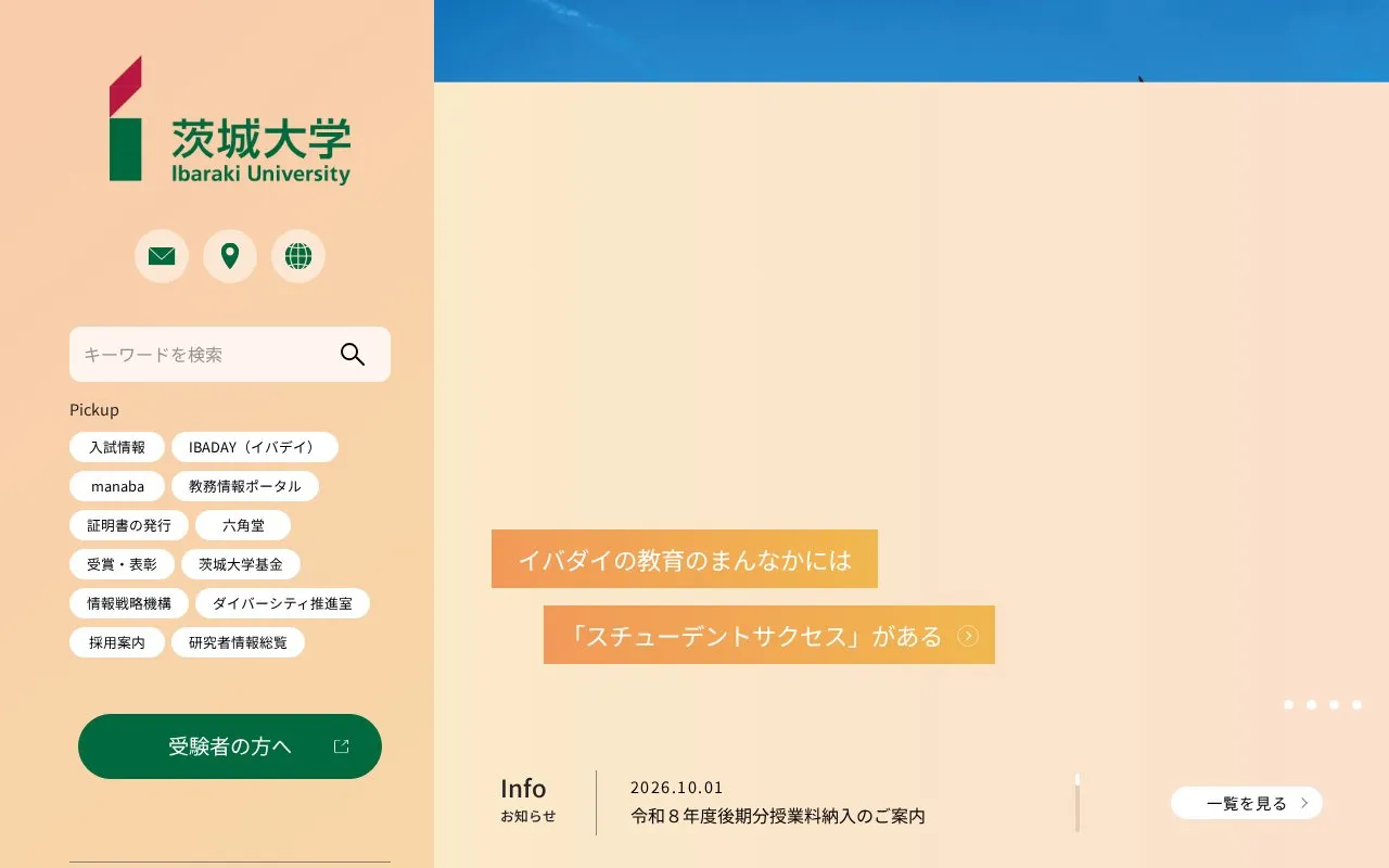Ibaraki University homepage screenshot