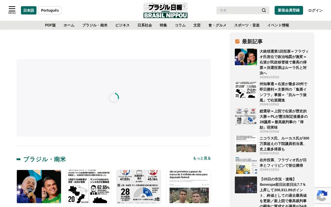 Diário Brasil Nippou homepage screenshot