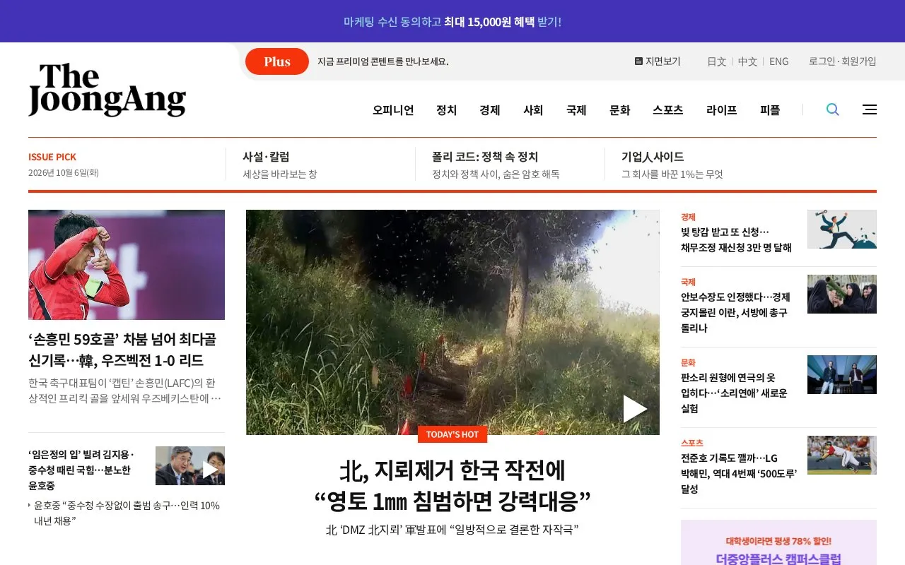 The Joong-ang Ilbo homepage screenshot