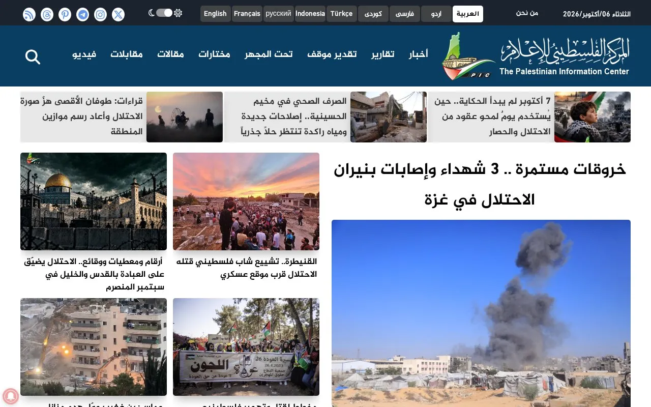Palestinian Information Center homepage screenshot