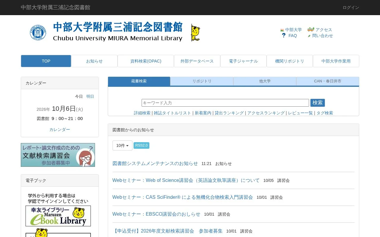 Chubu University Digital Archives homepage screenshot