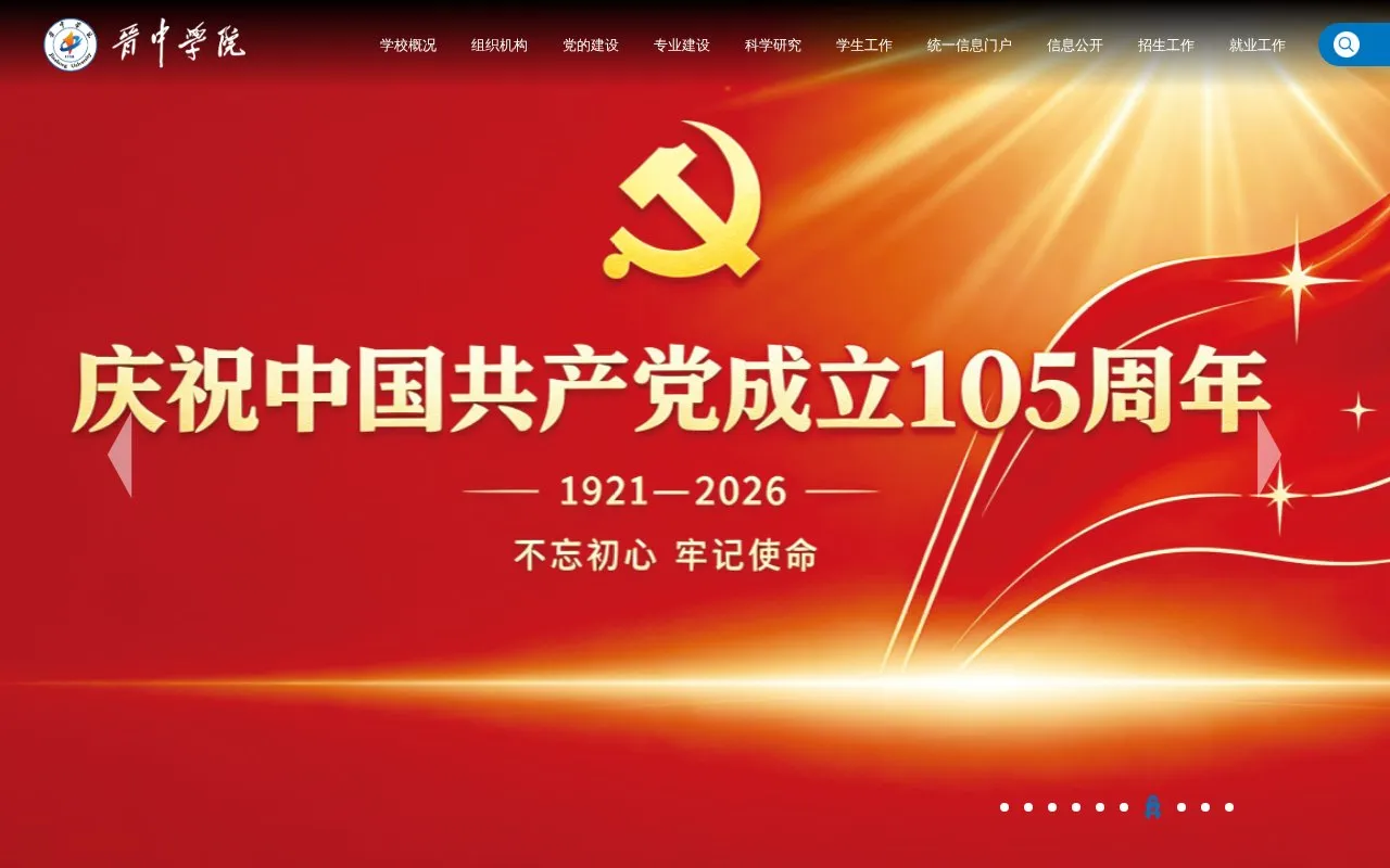 Jinzhong University homepage screenshot