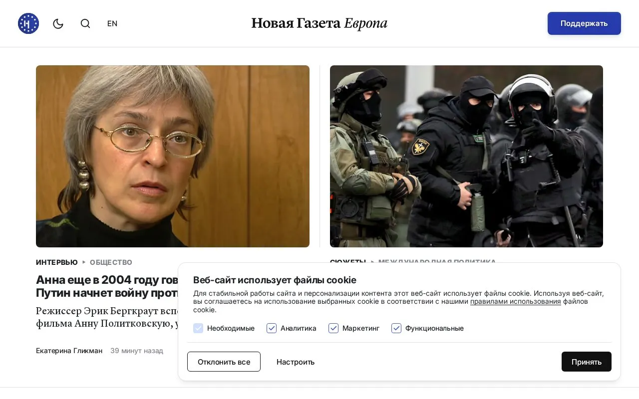 Novaya Gazeta Europe homepage screenshot