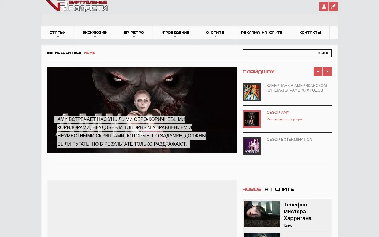 Виртуальные радости homepage screenshot