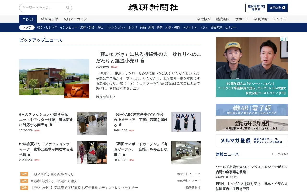 Senken Shinbunsha homepage screenshot