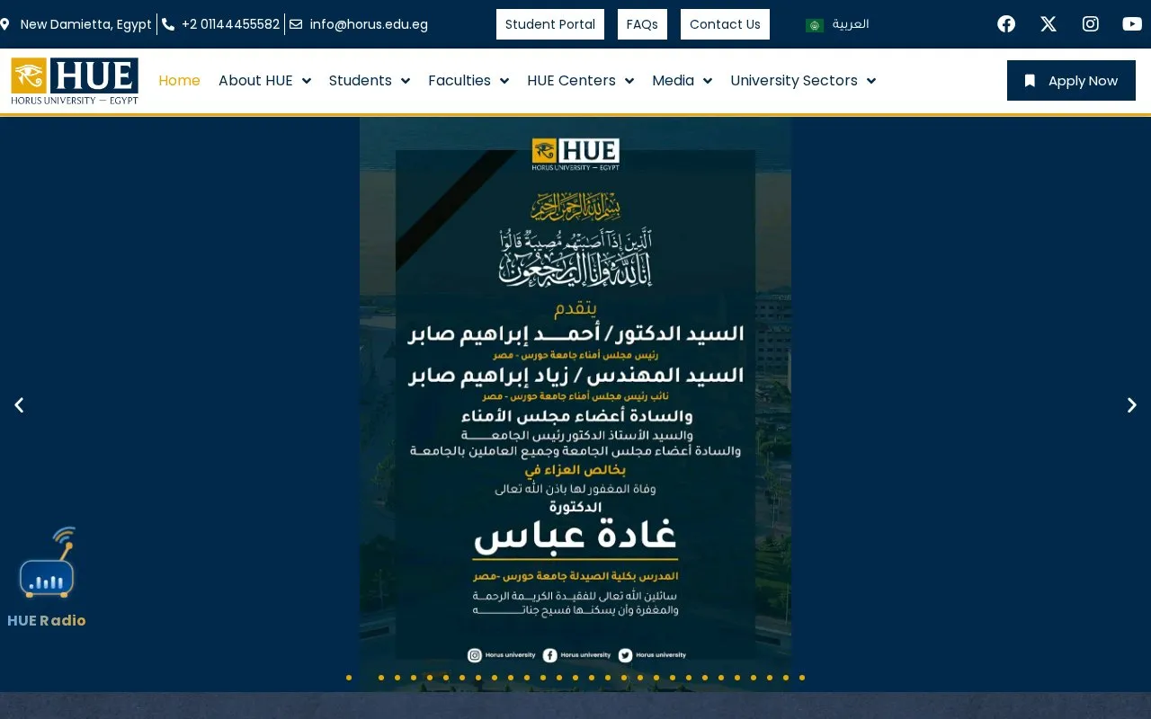 Horus University homepage screenshot