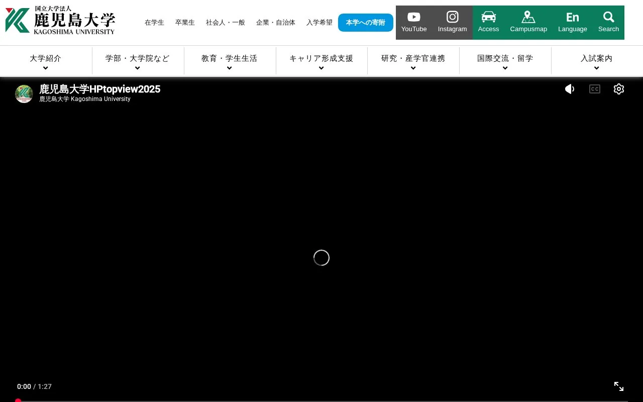 Kagoshima University homepage screenshot