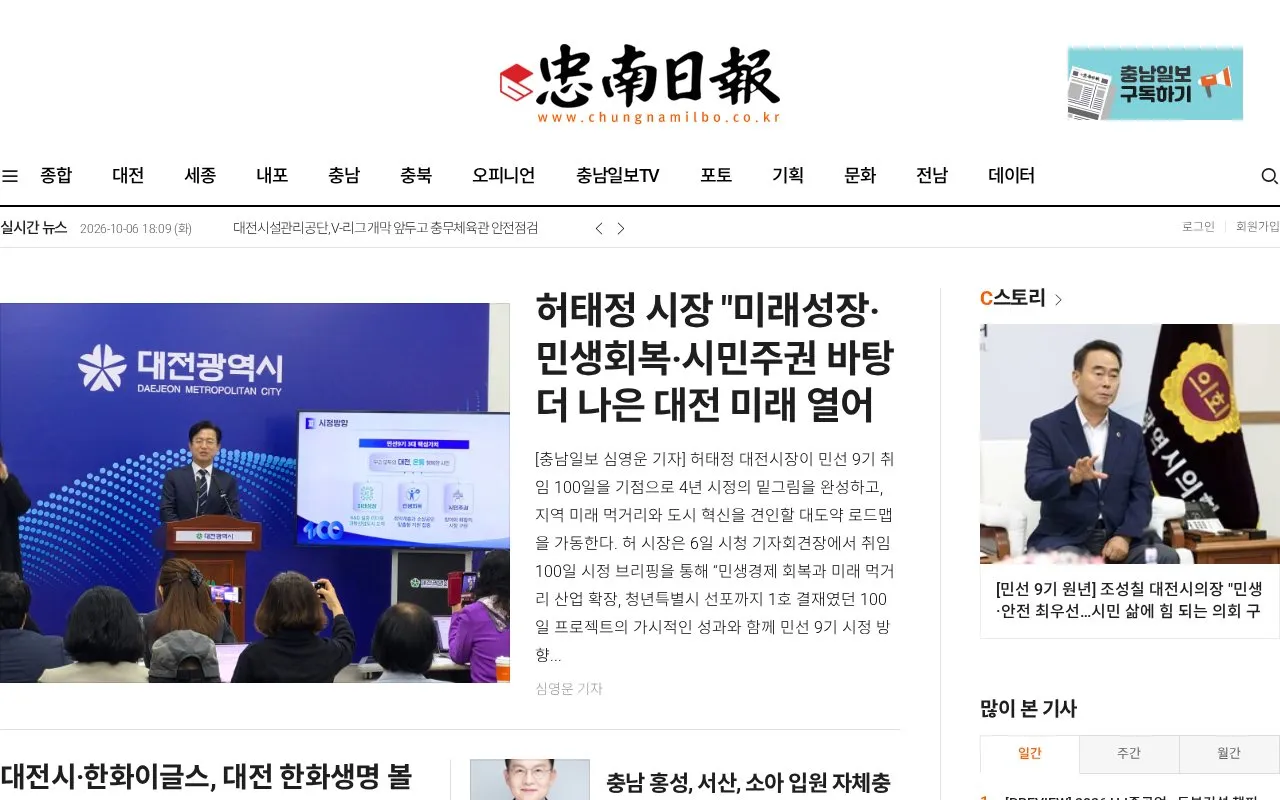 Chungnam Ilbo homepage screenshot
