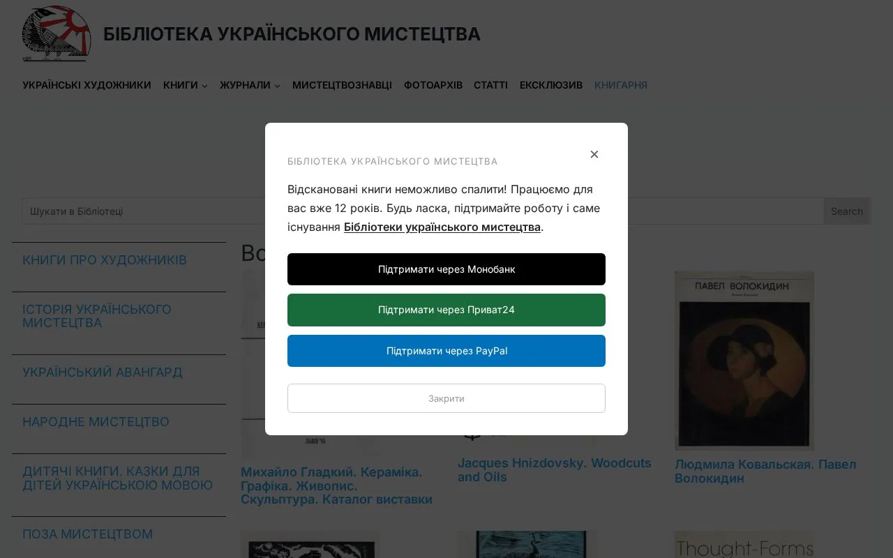 Library of Ukrainian Art homepage screenshot