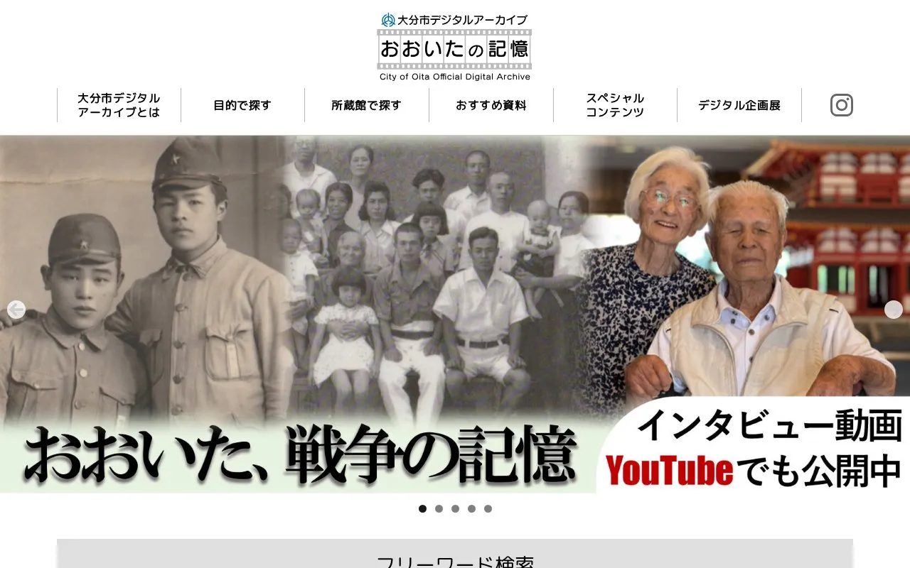 City of Oita Digital Archive homepage screenshot