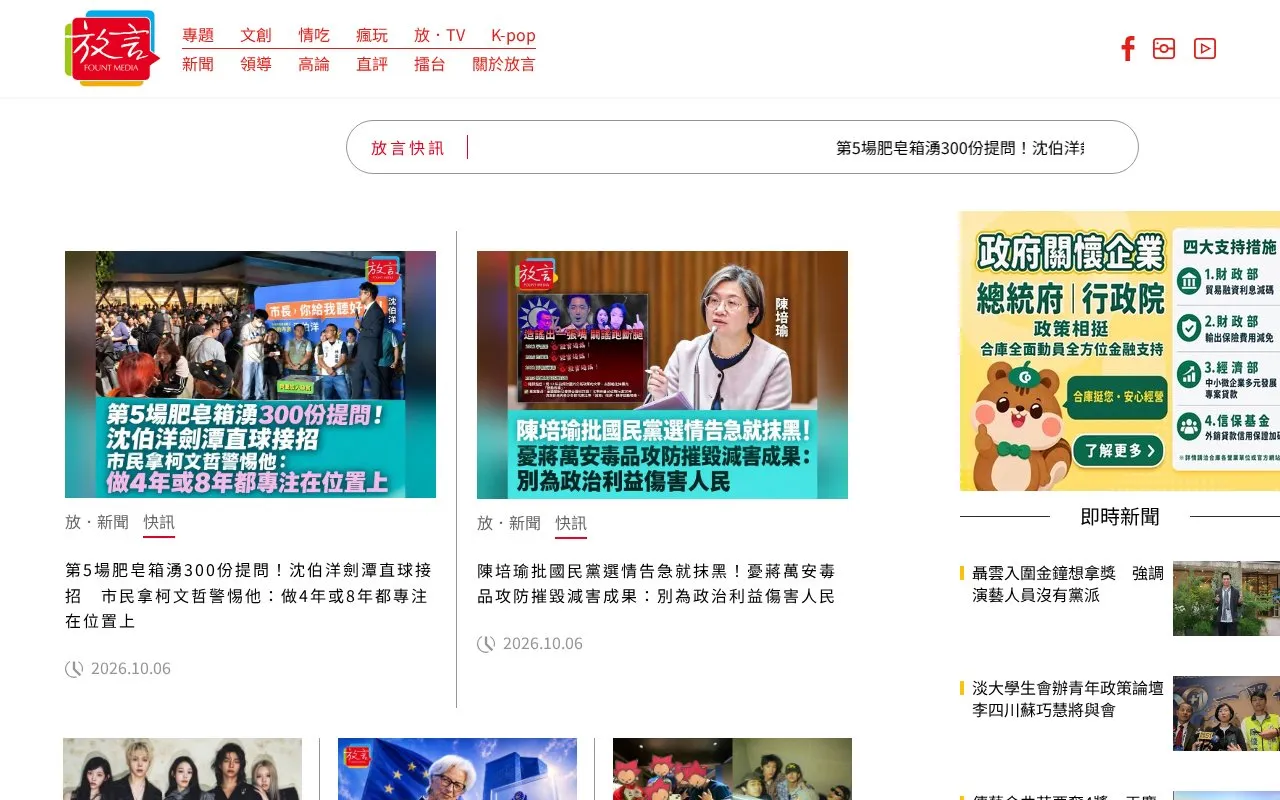 Fount Media homepage screenshot