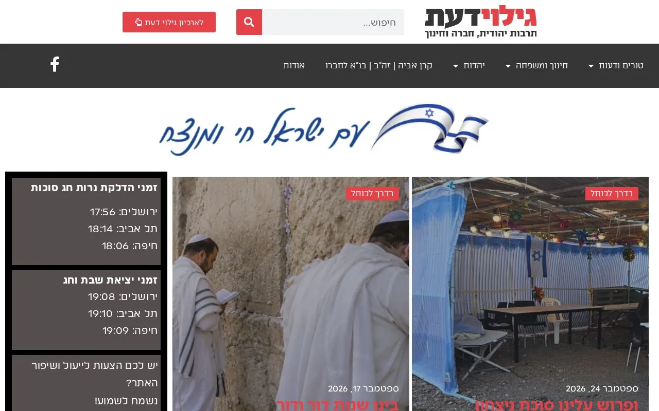 Giluy Da'at homepage screenshot
