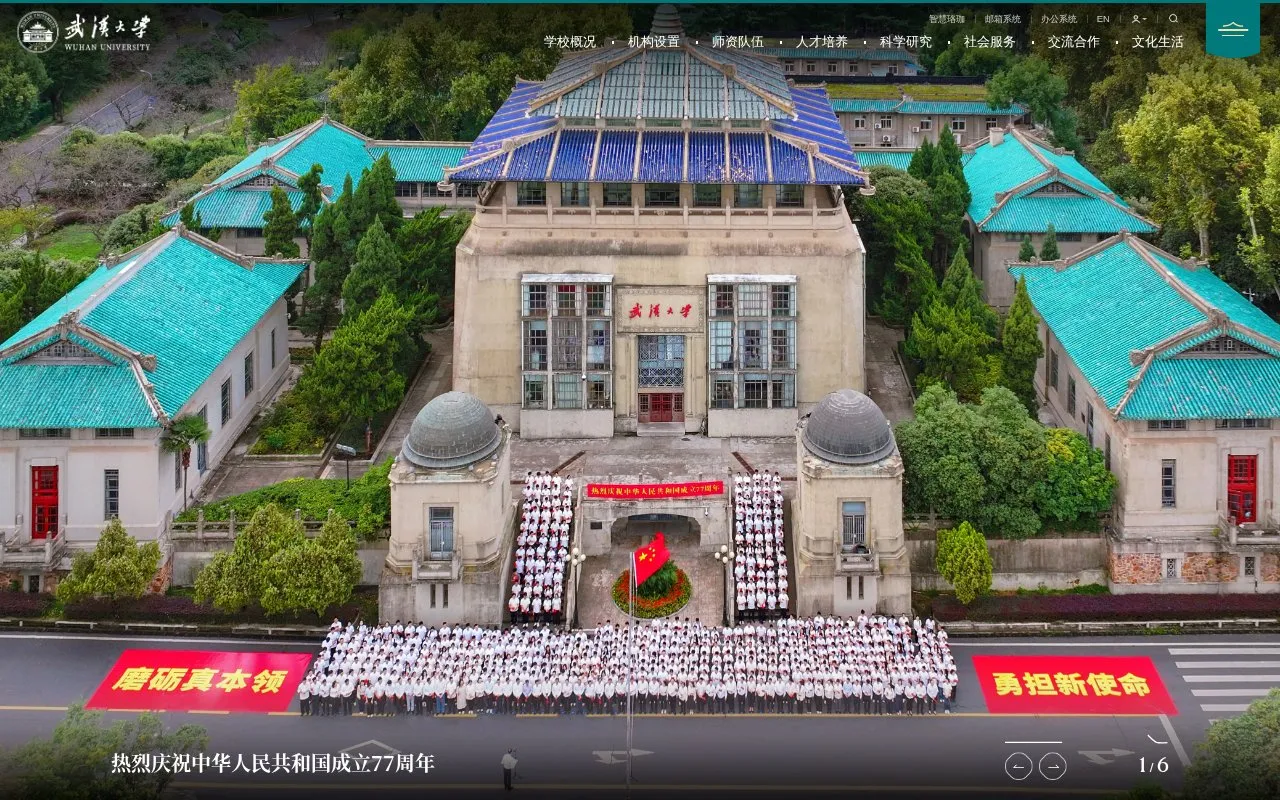 Wuhan University homepage screenshot