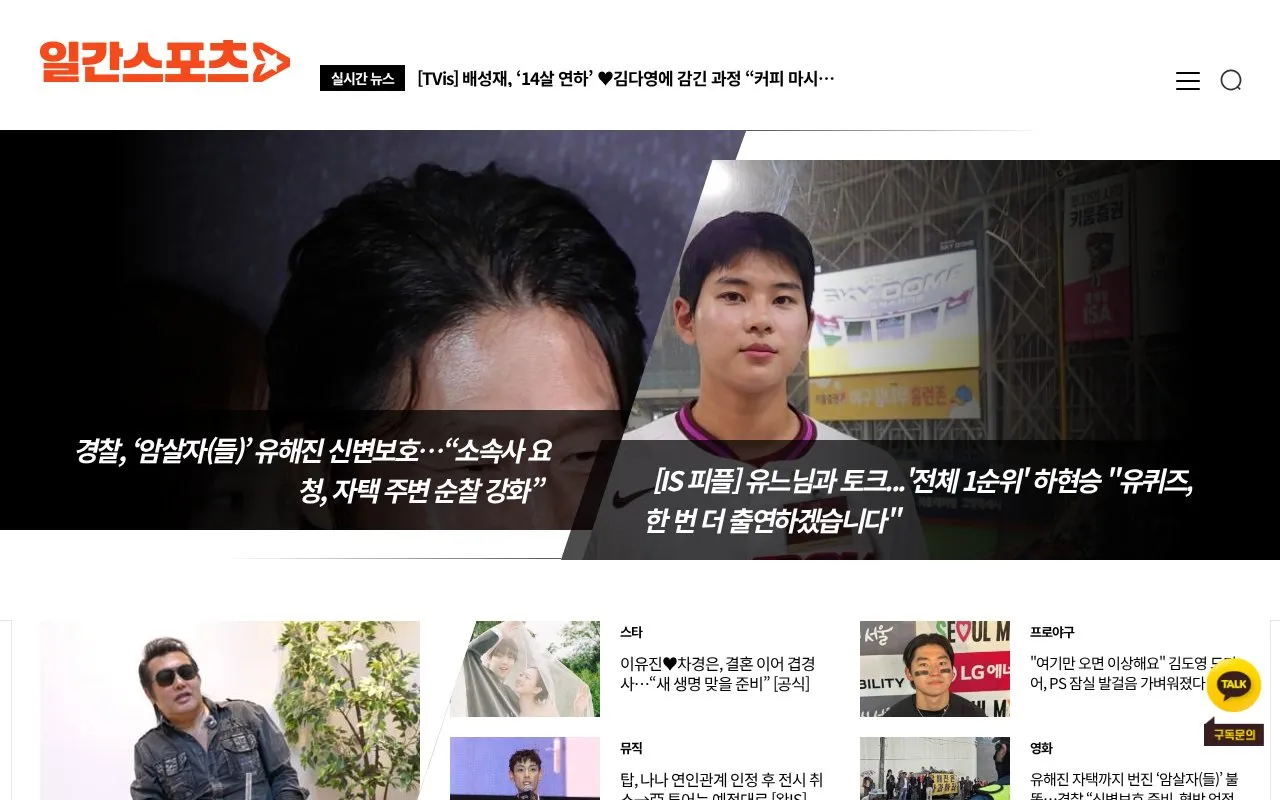 Ilgan Sports homepage screenshot