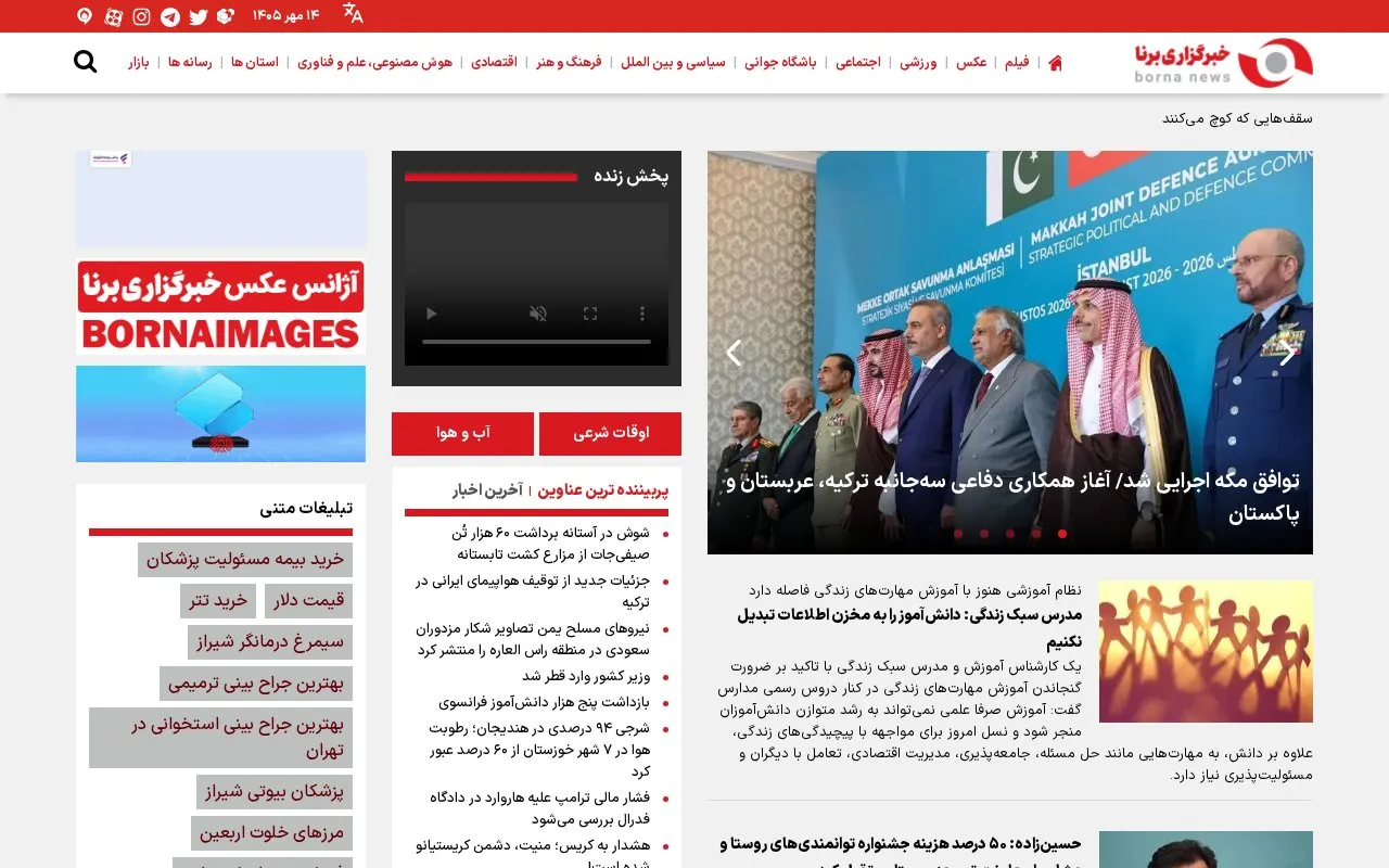 Borna News Agency homepage screenshot