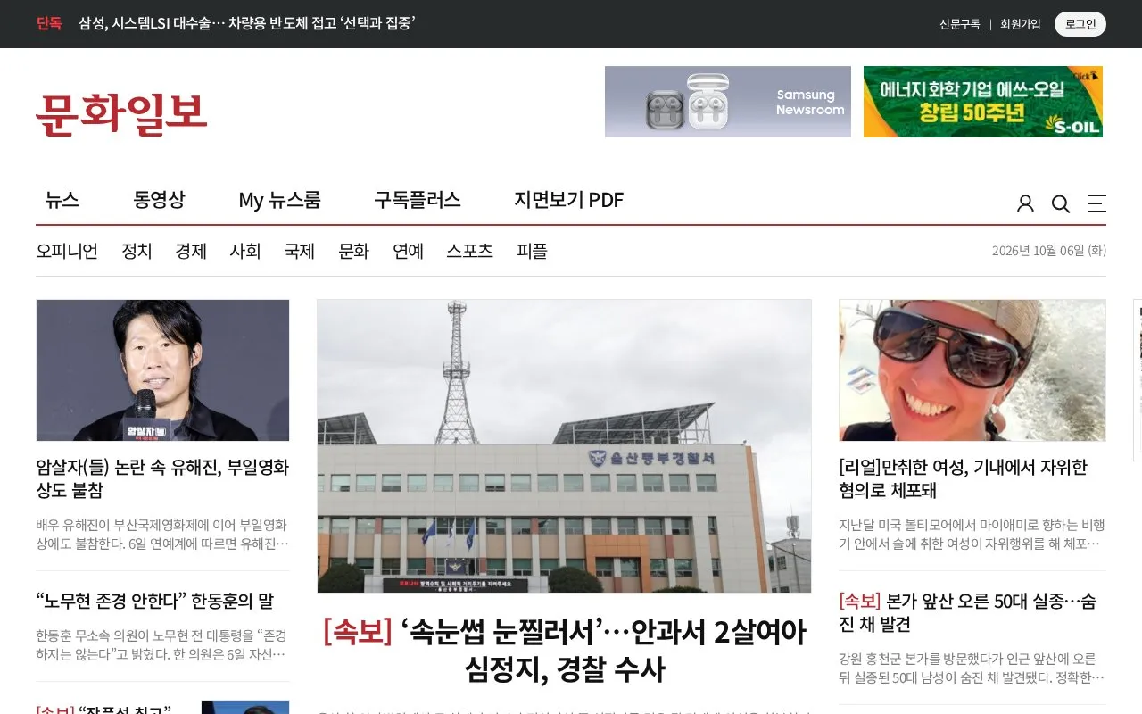 Munhwa Ilbo homepage screenshot