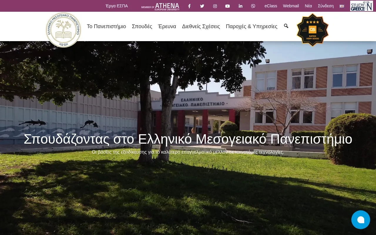 Hellenic Mediterranean University homepage screenshot