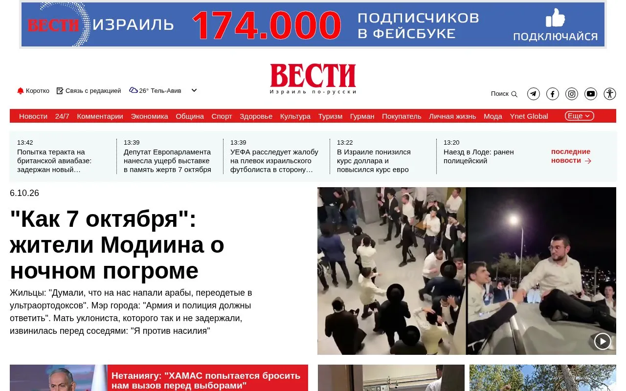 Vesti homepage screenshot