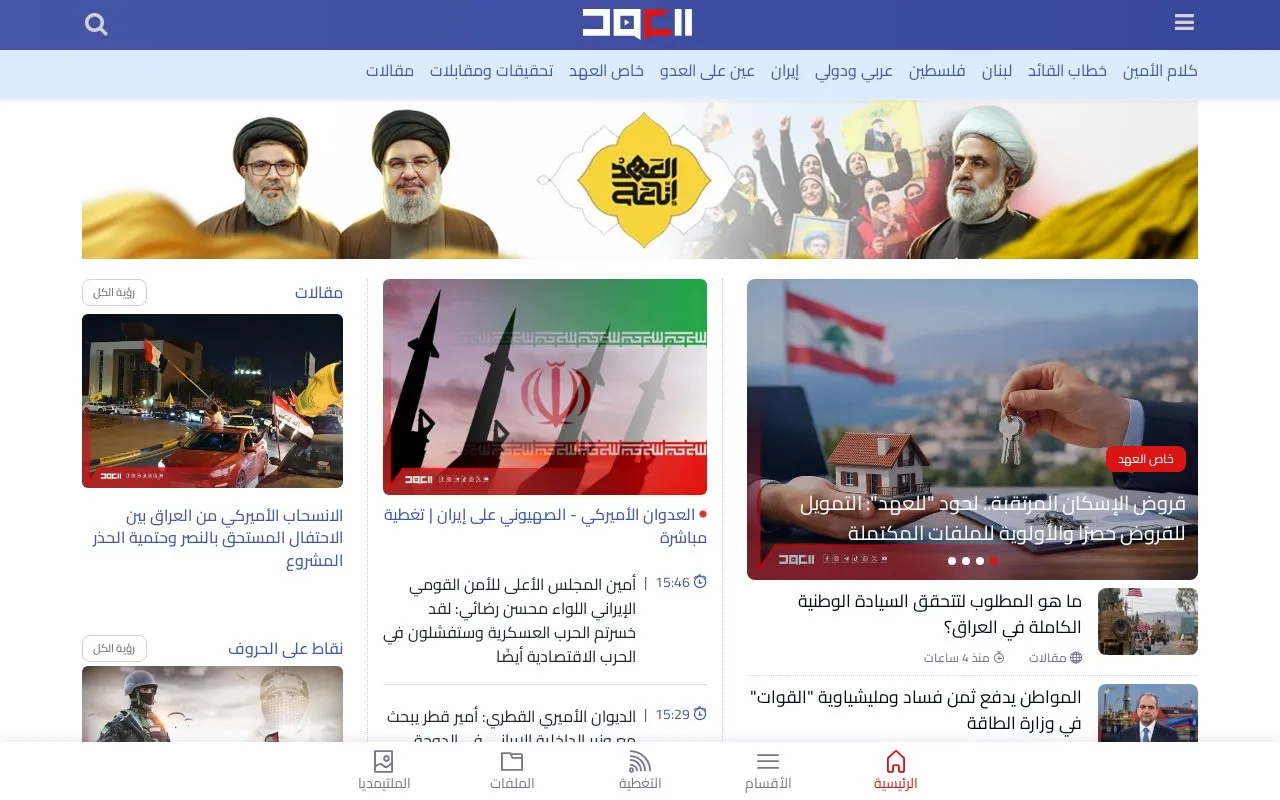 Al-Ahed homepage screenshot