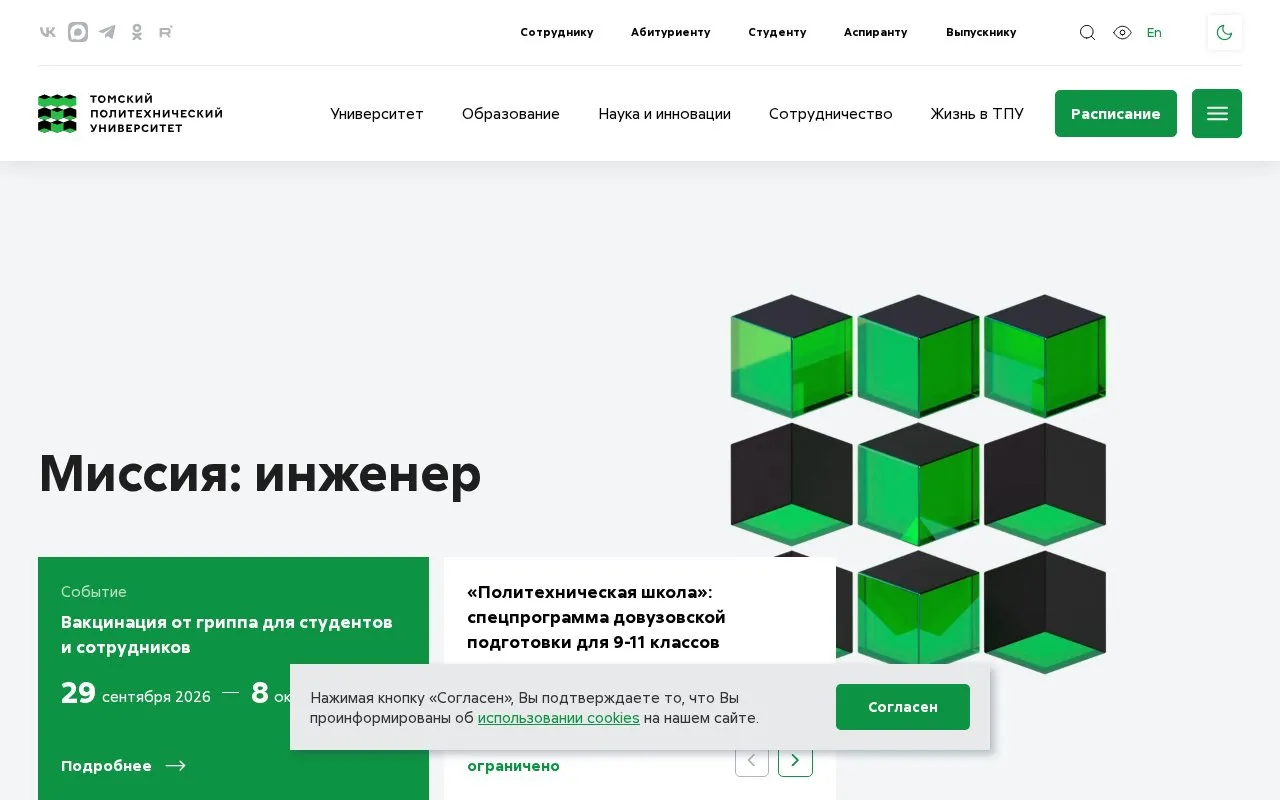 Tomsk Polytechnic University homepage screenshot