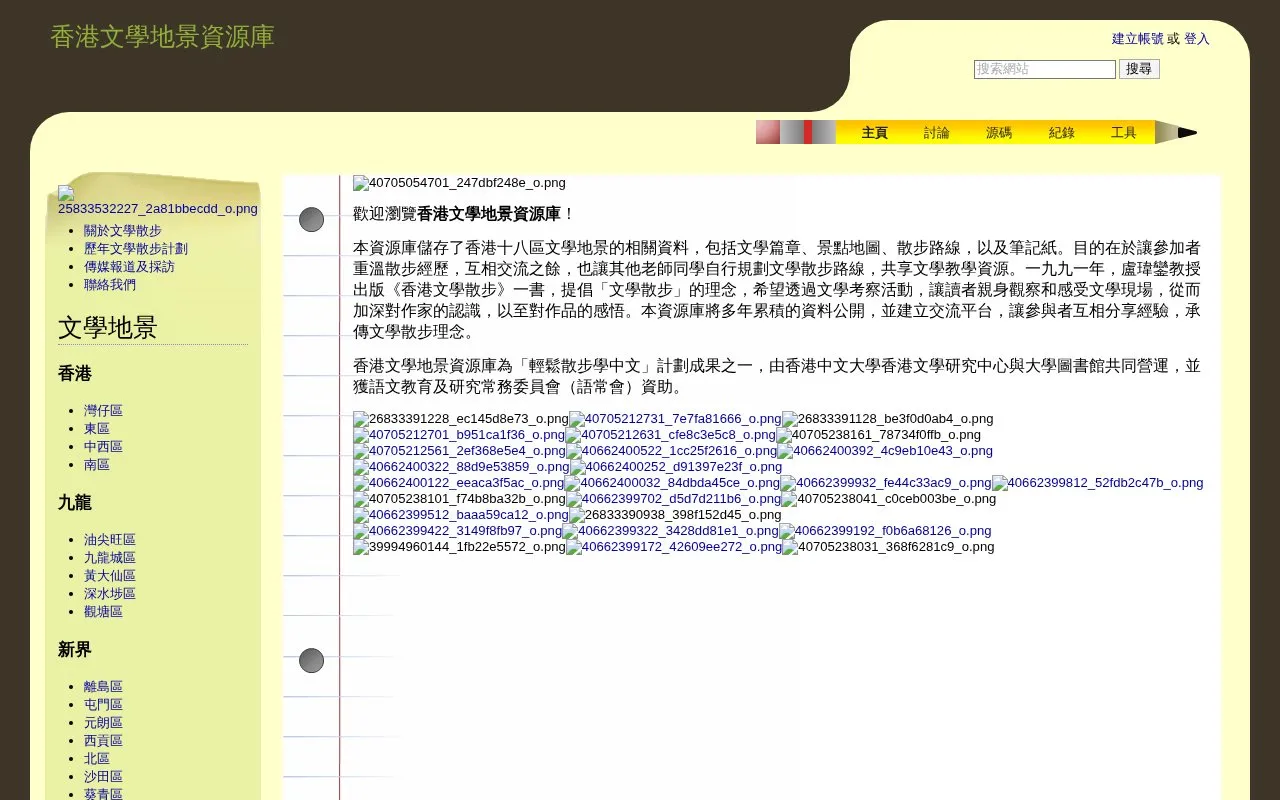 Hong Kong Literary Landscape homepage screenshot