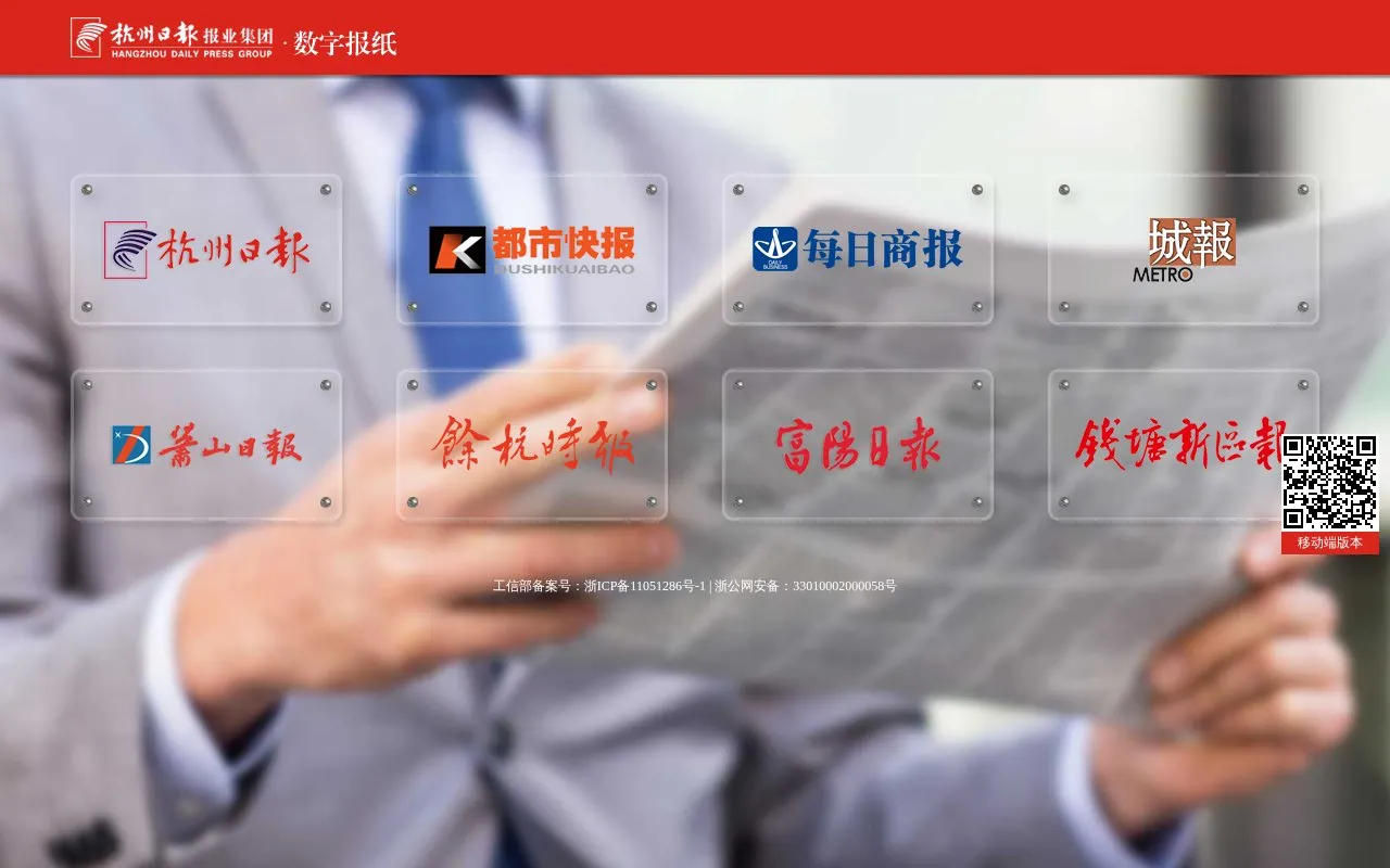 Hangzhou Daily homepage screenshot