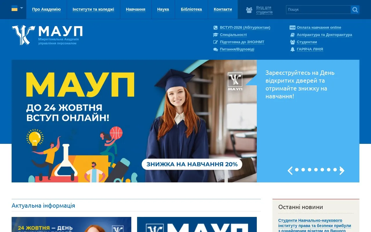 Interregional Academy of Personnel Management homepage screenshot