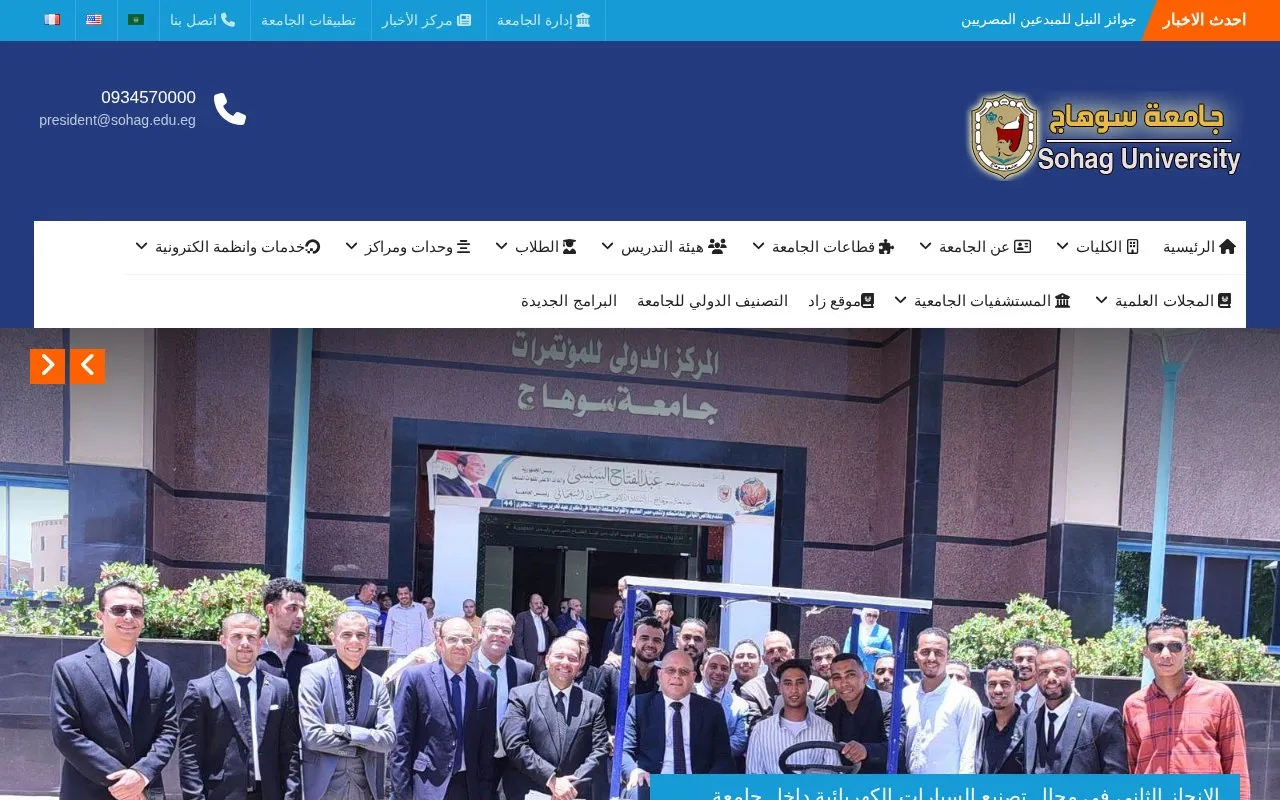 Sohag University homepage screenshot