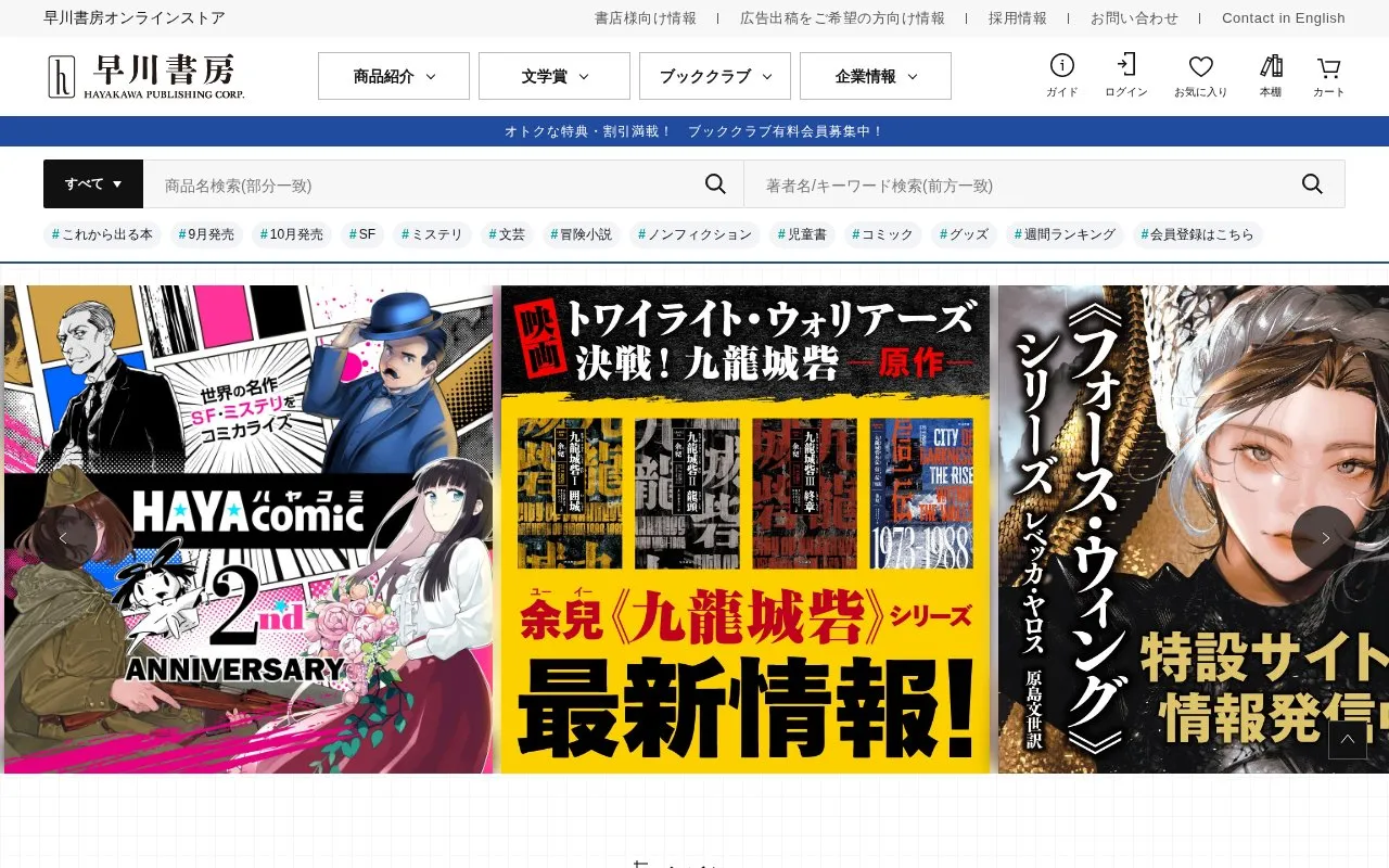 S-F Magazine homepage screenshot