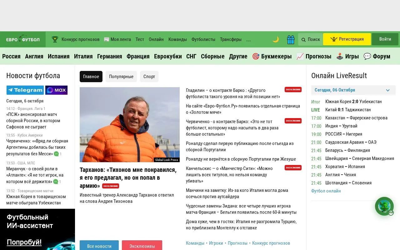 Euro-football.ru homepage screenshot