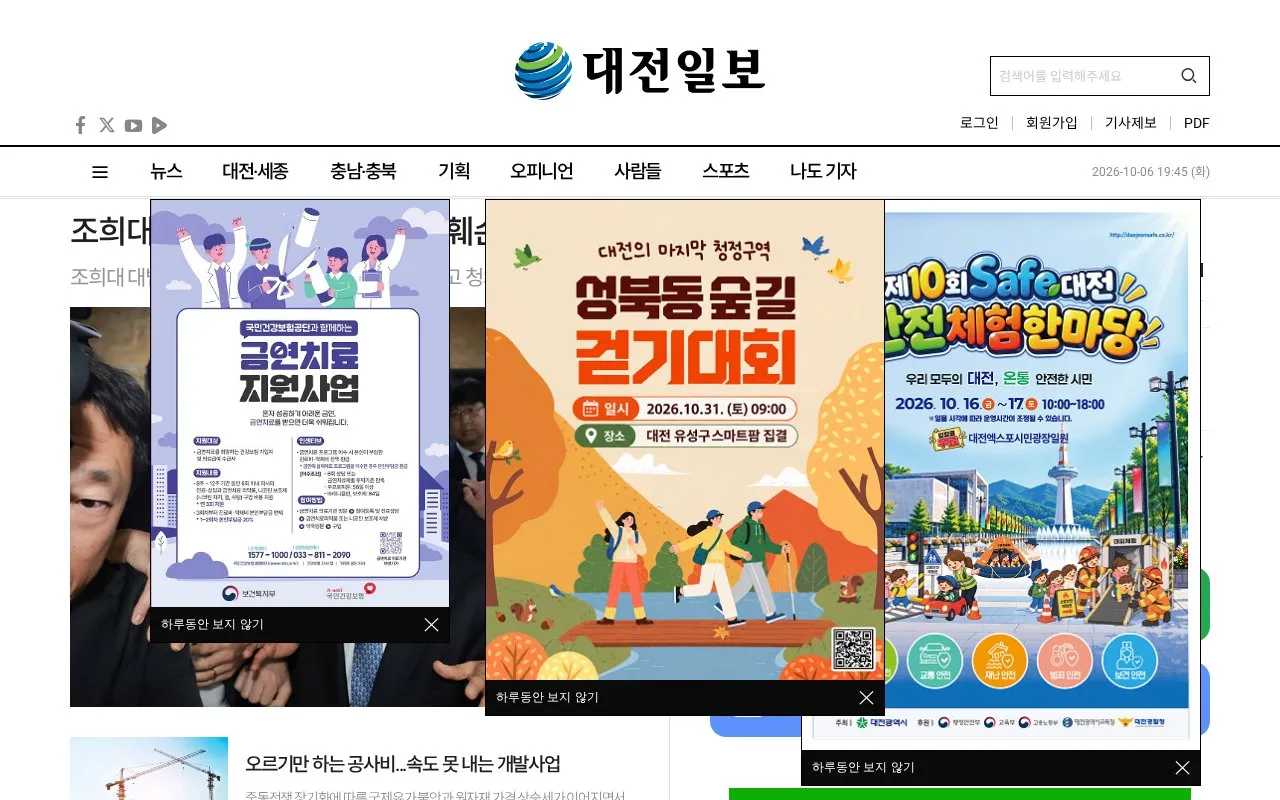 Daejeon Ilbo homepage screenshot