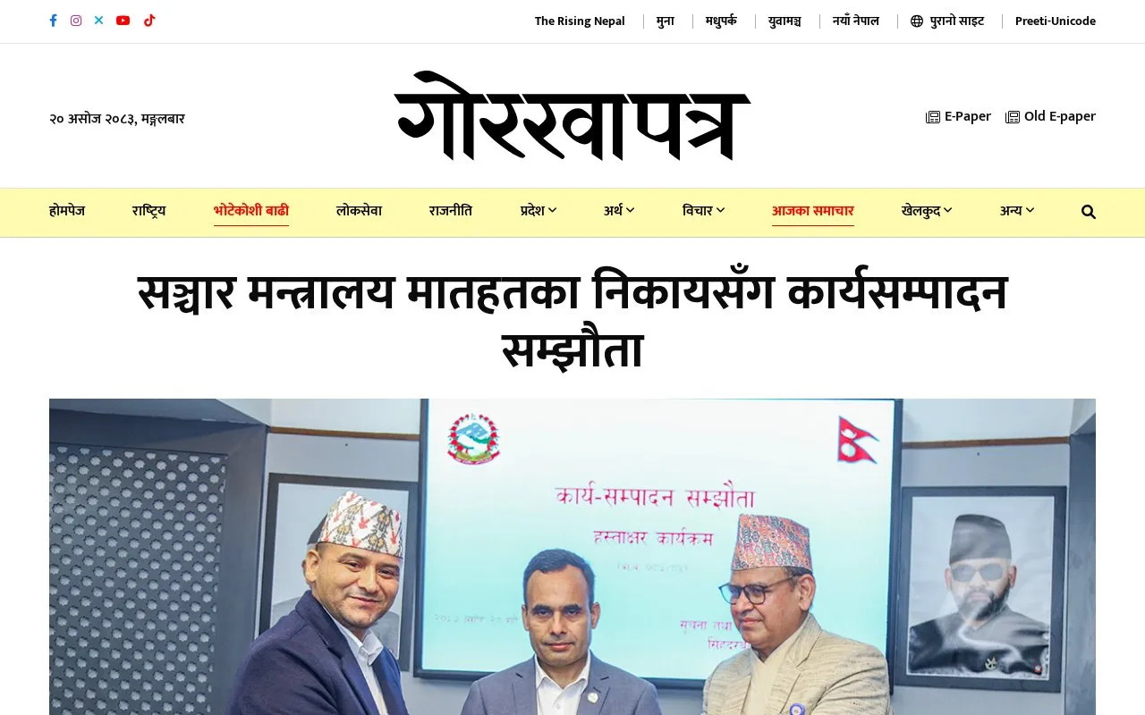 Gorkhapatra homepage screenshot