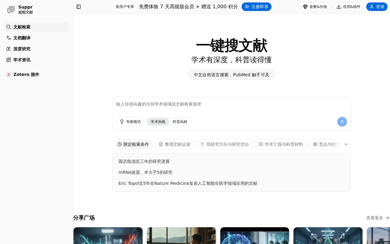Suppr homepage screenshot
