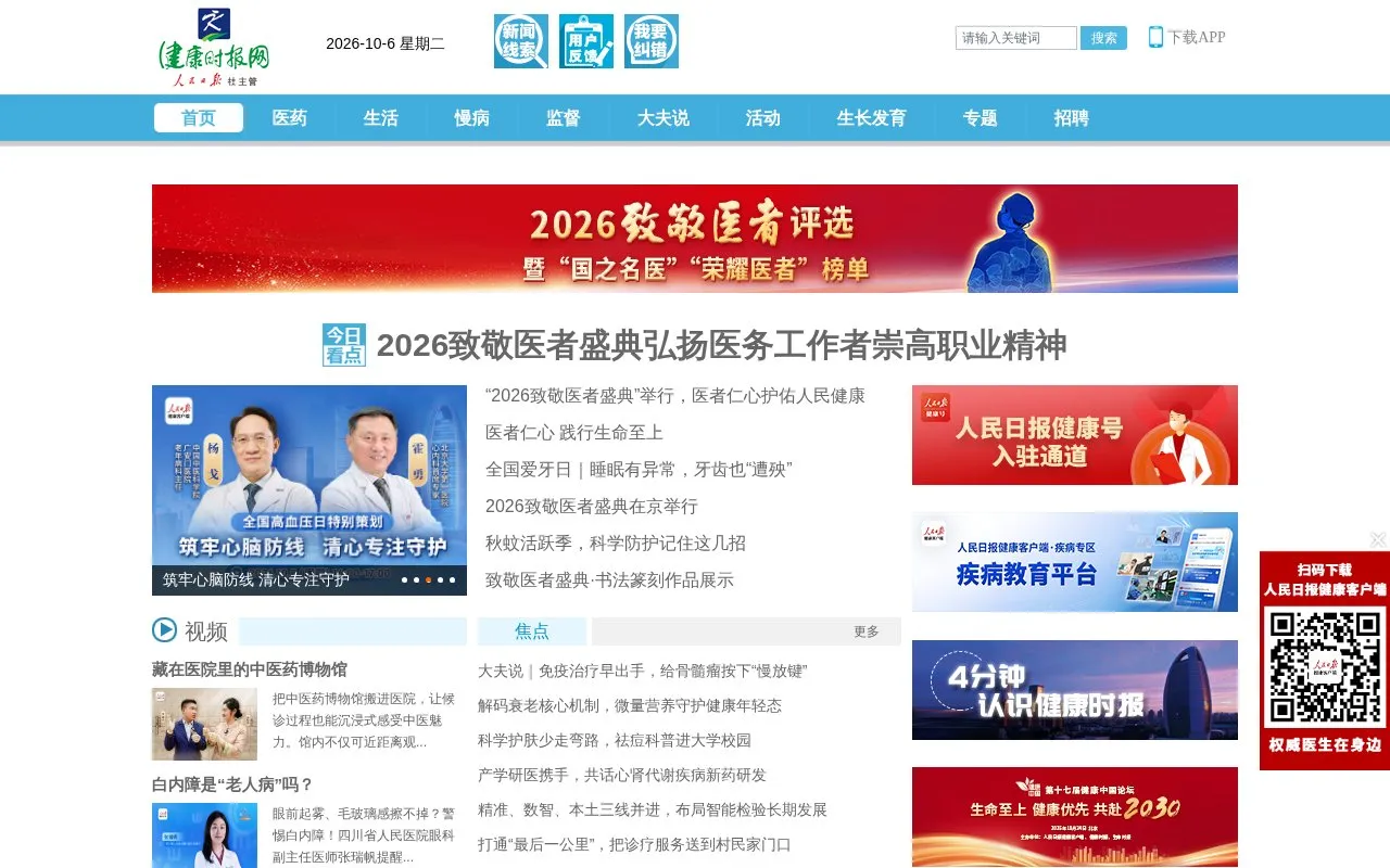 Jiankang Shibao homepage screenshot