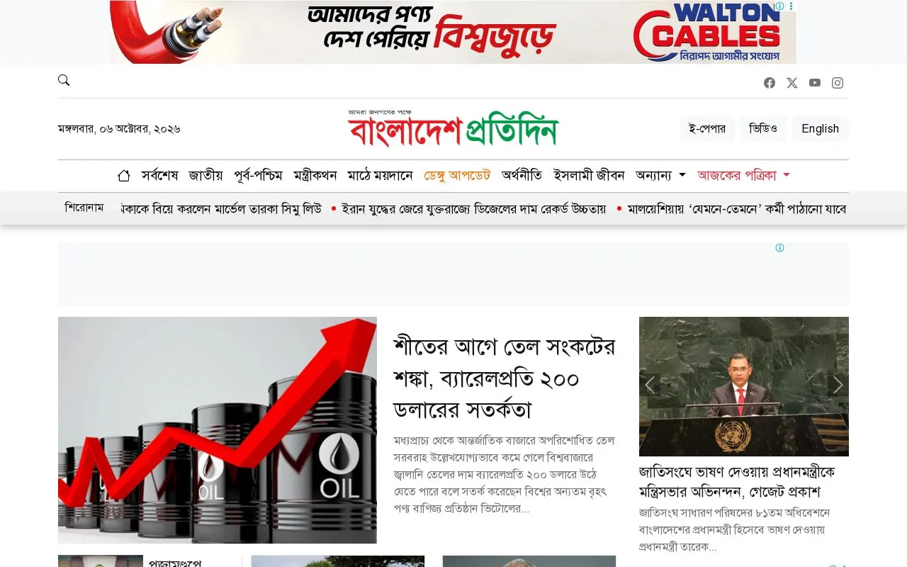 Bangladesh Pratidin homepage screenshot