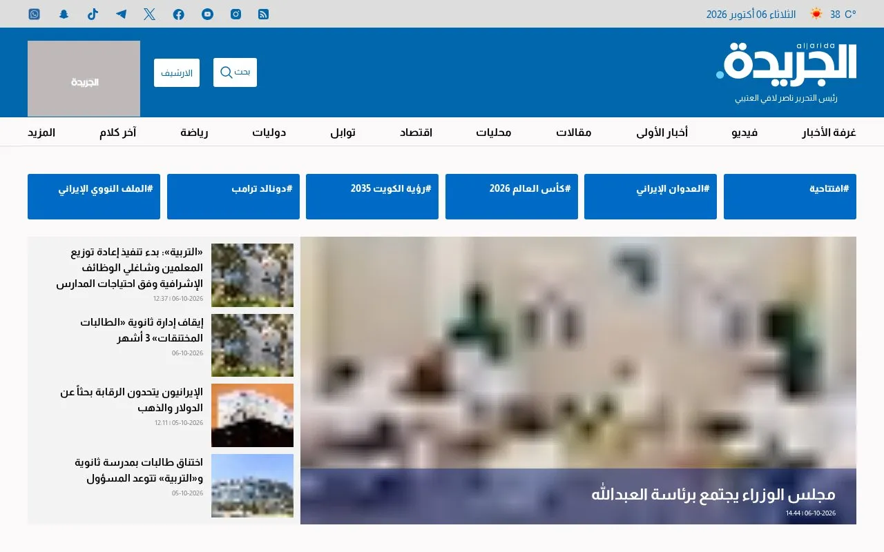 Al-Jarida homepage screenshot